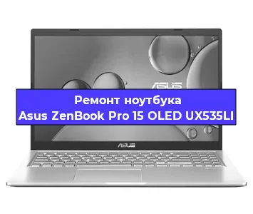 Замена видеокарты на ноутбуке Asus ZenBook Pro 15 OLED UX535LI в Волгограде